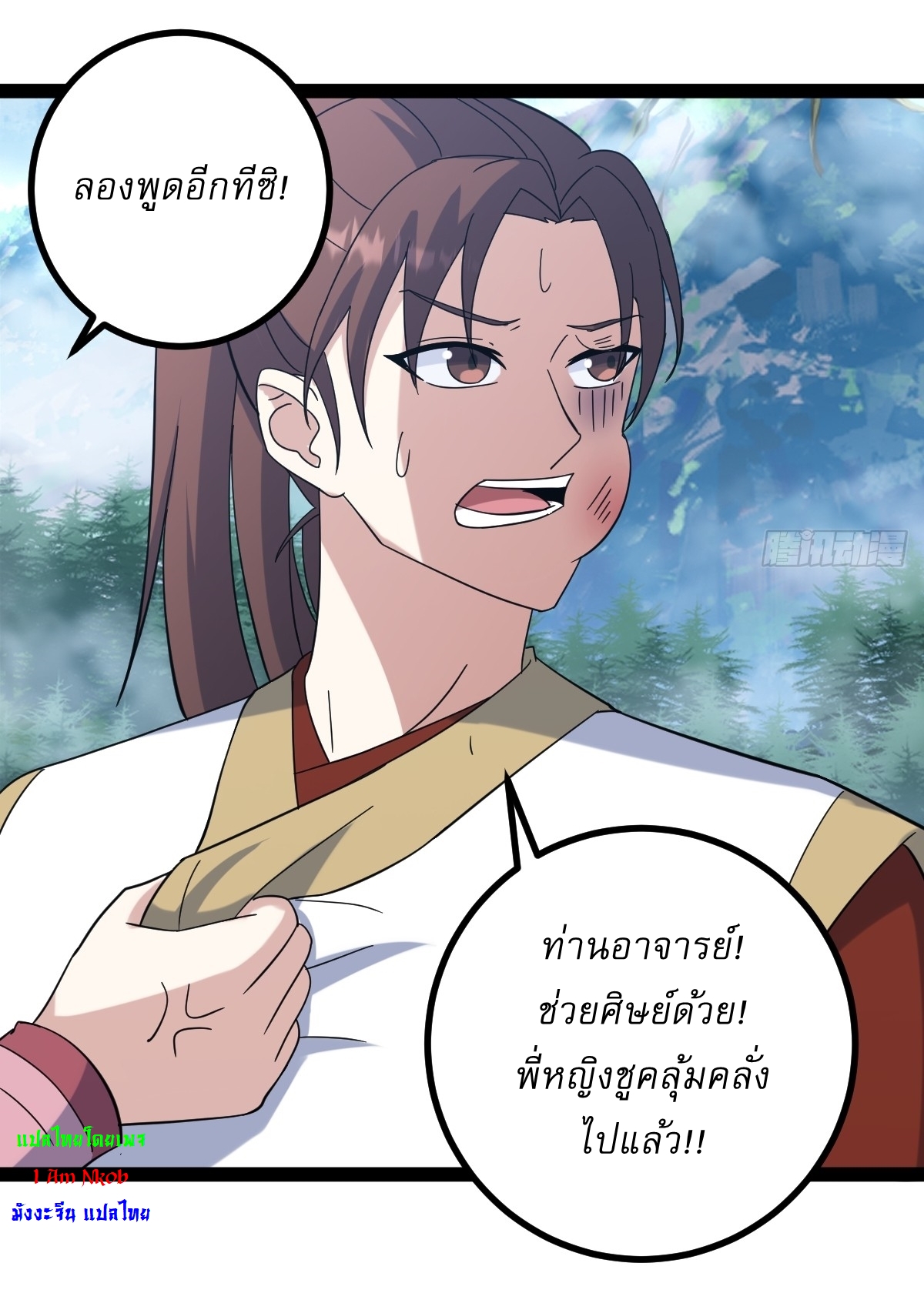 เก็บตัวร้อยปี จากนี้พี่ขอเทพ! INVINCIBLE AFTER A HUNDRED YEARS OF SECLUSION ตอนที่ 109 หน้า 33
