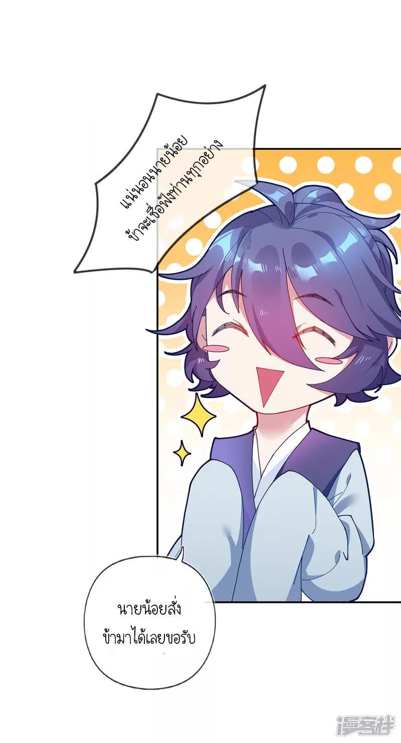 นายน้อยเจ้าสำราญแห่งราชวงศ์หมิง ตอนที่ 4 หน้า 28
