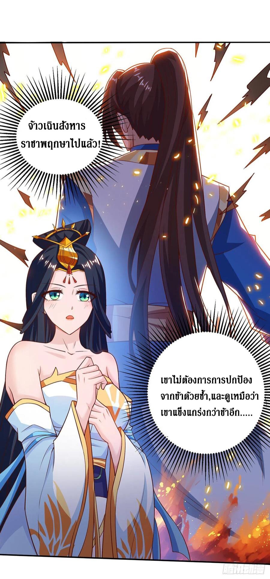 Dominate The Three Realms ตอนที่ 102 หน้า 4