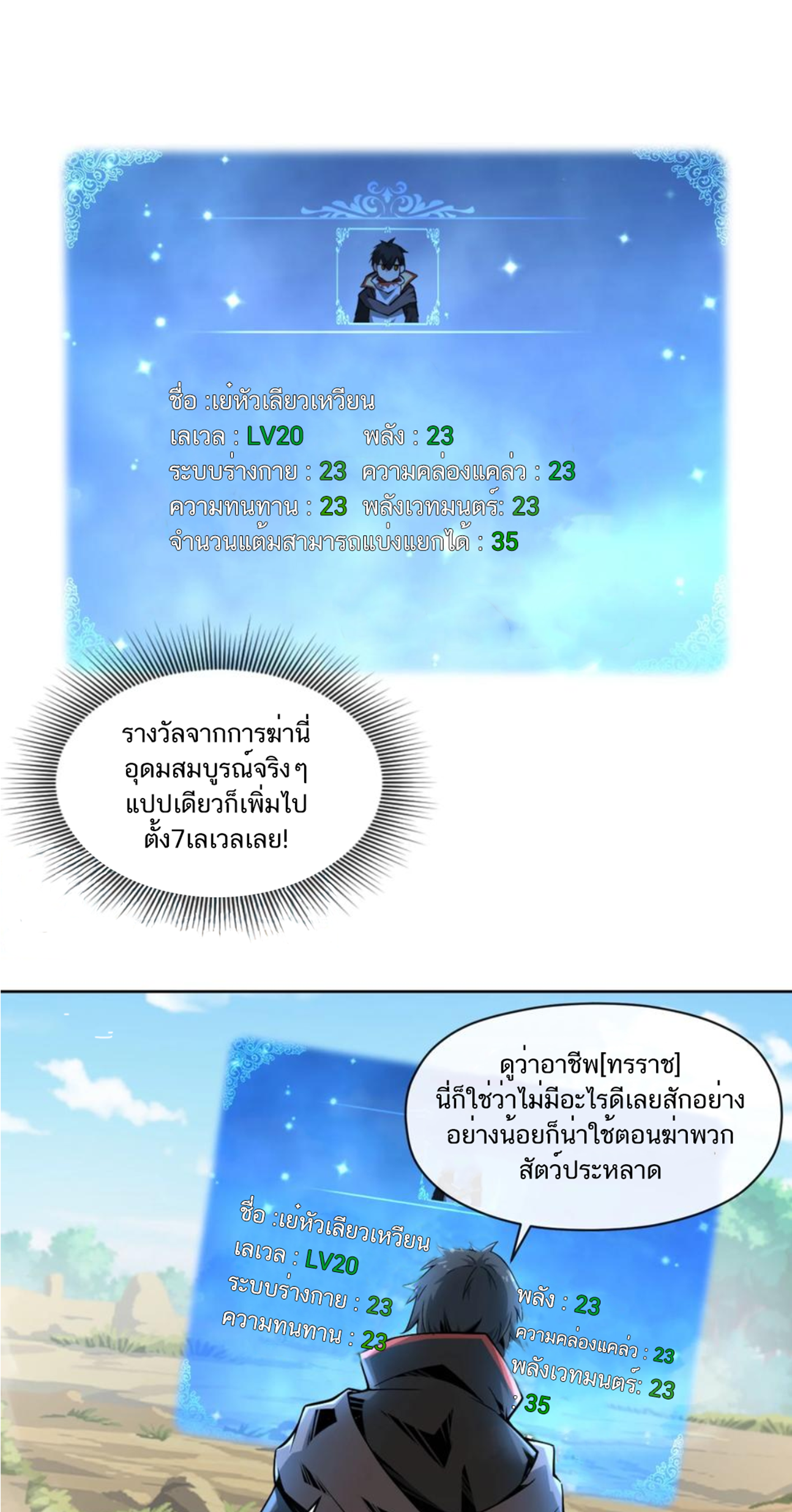 คนทั้งเซิฟก็เอาข้าไม่ลง !!? ตอนที่ 6 หน้า 6