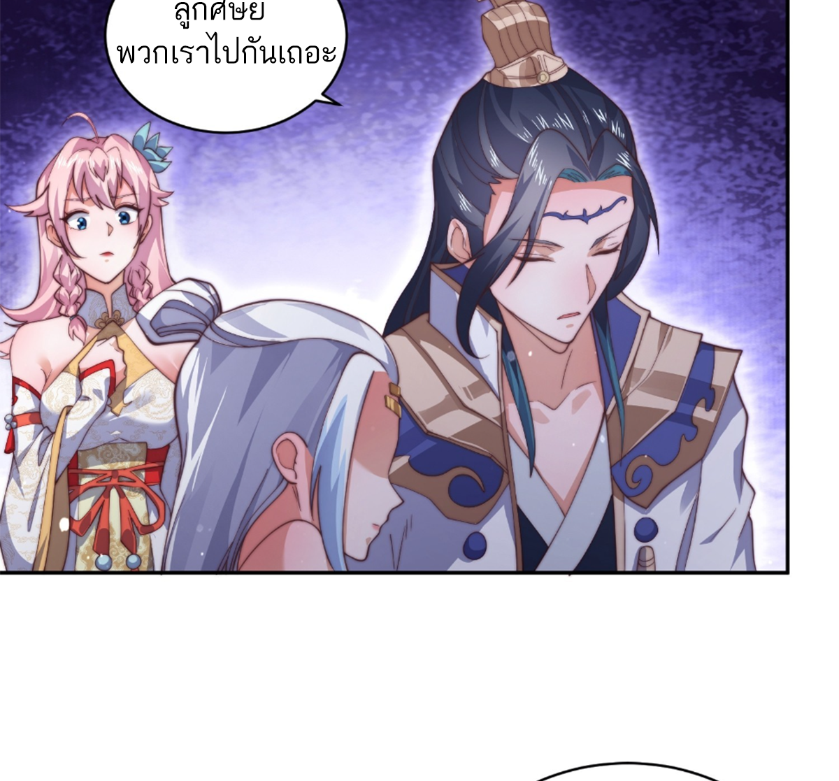 ซวยแล้วข้าโดนตามล่าจากศิษย์ในสำนัก ตอนที่ 30 หน้า 30