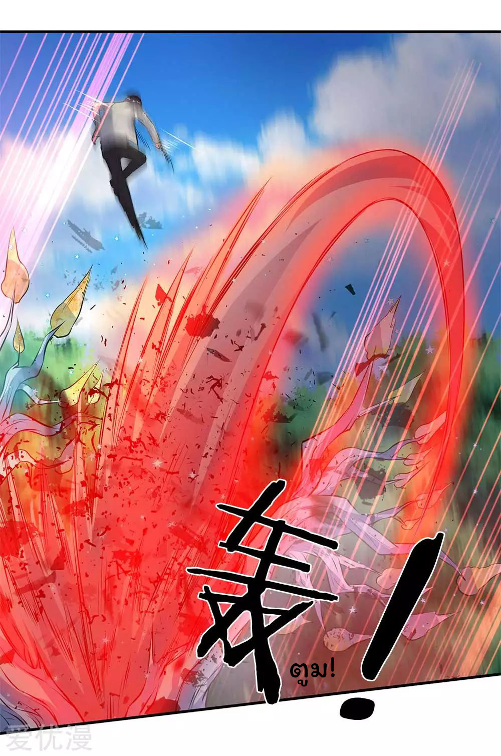 ราชาเทพนิรันดร์ (Eternal god king) ตอนที่ 13 หน้า 15