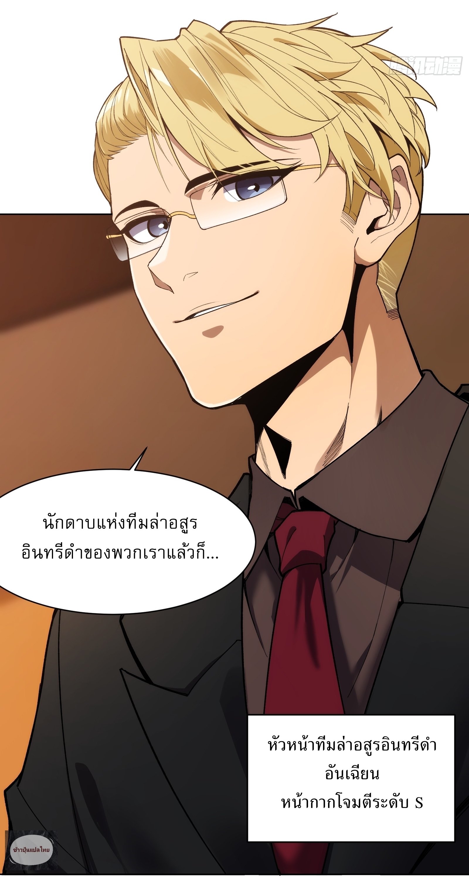 I Rely On Killing Monsters To Extend My Longevity ดับอสูร ต่อชะตา ตอนที่ 10 หน้า 13