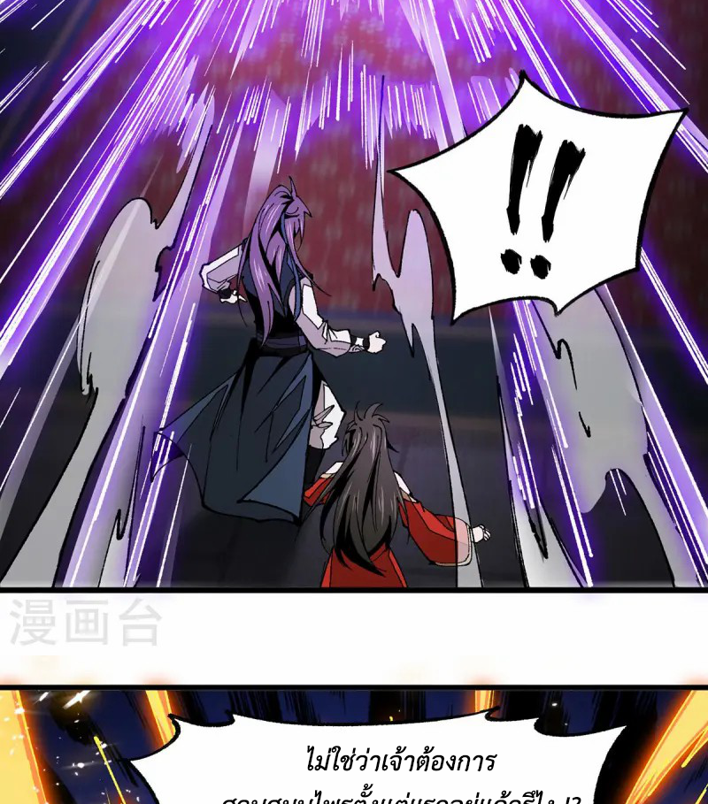 (ทันจีน) Mechanical Master (โคตรปรมาจารย์เทพจักรกล) ตอนที่ 9 หน้า 12
