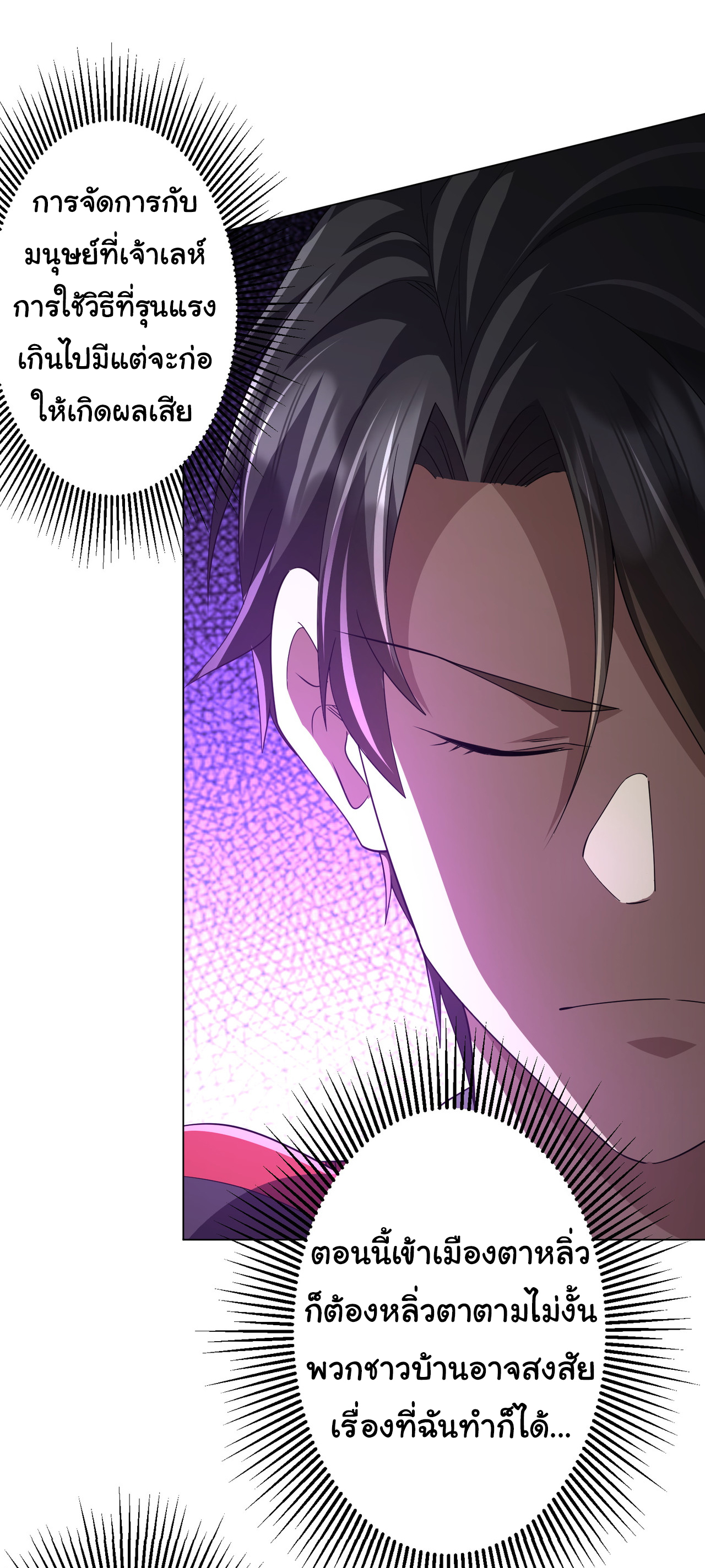 Start with trillions of coins ตอนที่ 85 หน้า 5