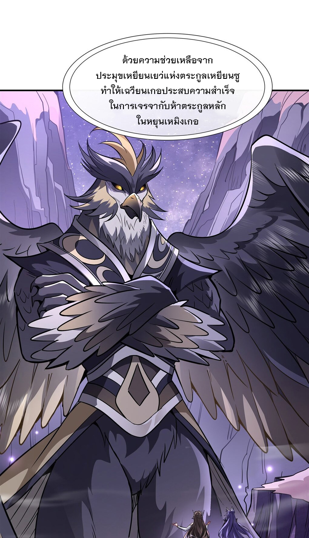 ศิษย์ของข้าล้วนมีอนาคตที่ยิ่งใหญ่ (ชนจีน) ตอนที่ 108 หน้า 2