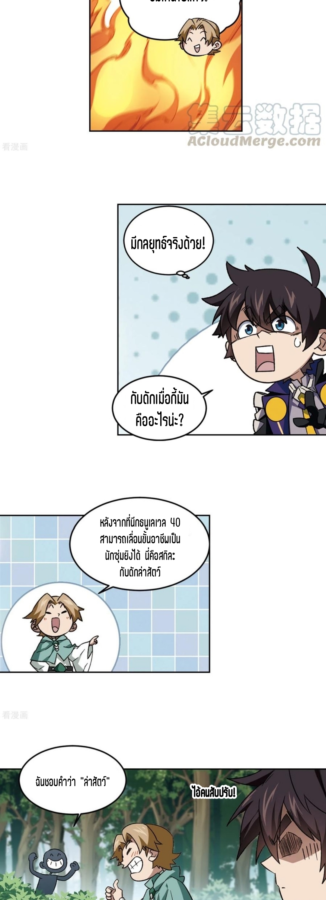 จอมเวทย์กังฟู ตอนที่ 111 หน้า 29