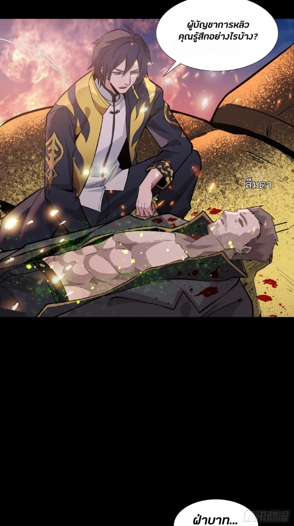 Legend of Star Genera ชนจีน ตอนที่ 44 หน้า 41