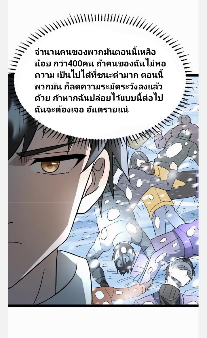 ฉันมีเซฟเฮาว์ในวันโลกาวินาศ ตอนที่ 73 หน้า 11