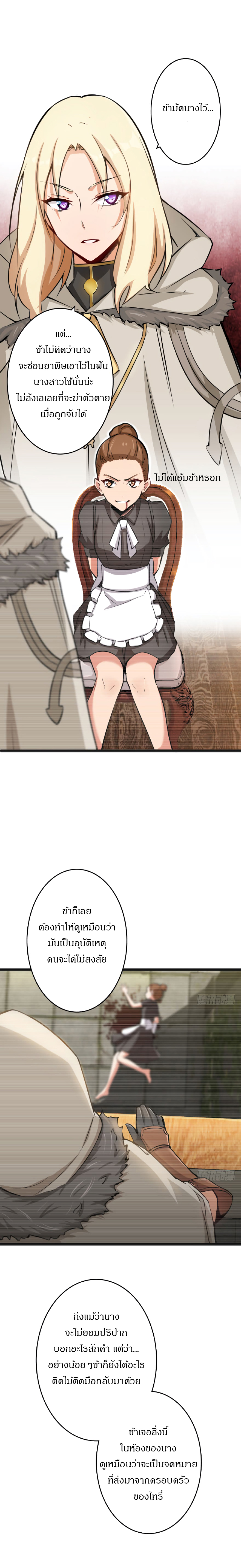 ปล่อยแม่มดคนนั้นซะ ตอนที่ 21 หน้า 4