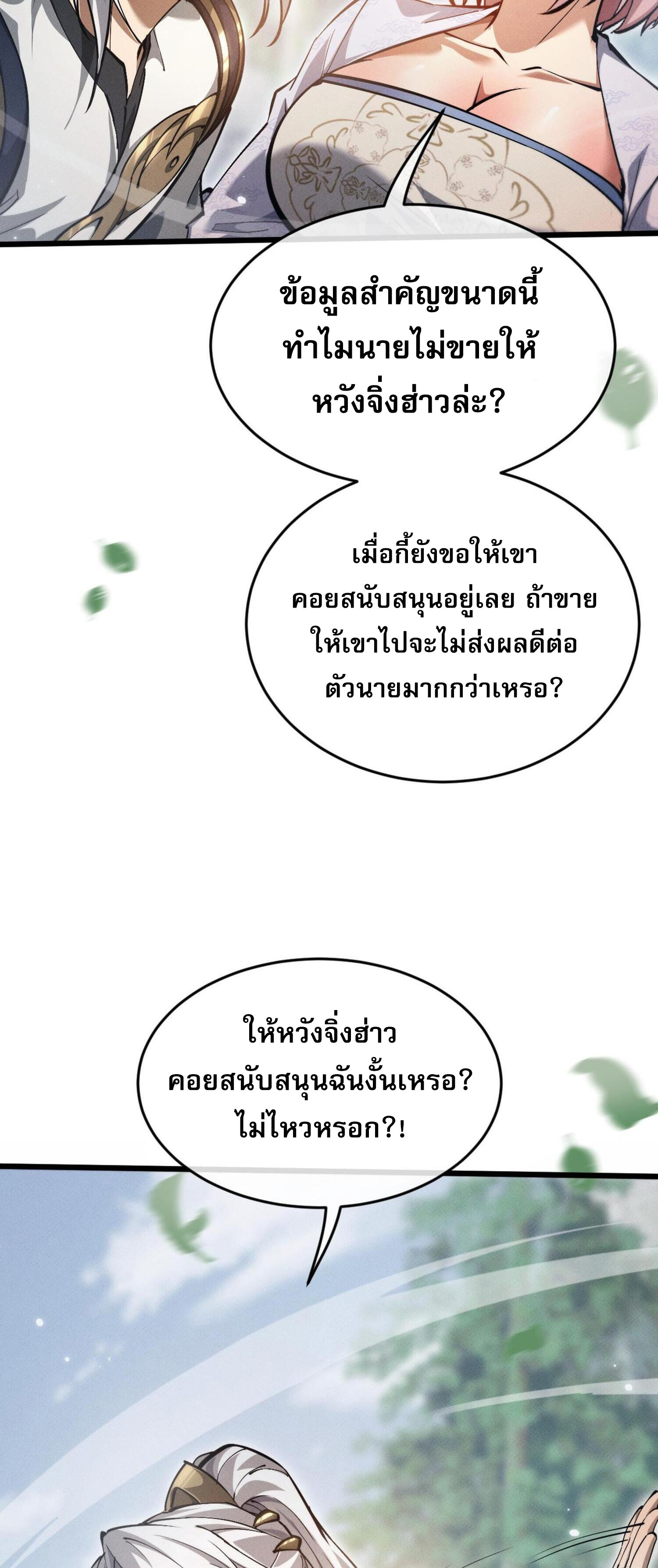 ผู้ฝึกกระบี่เต็มเวลา ตอนที่ 5 หน้า 6