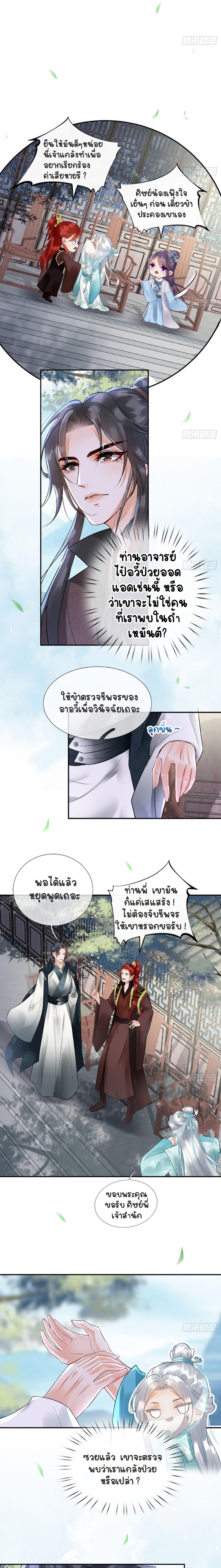 ให้ตายข้าก็จะไม่เป็นอาจารย์ ตอนที่ 6 หน้า 5