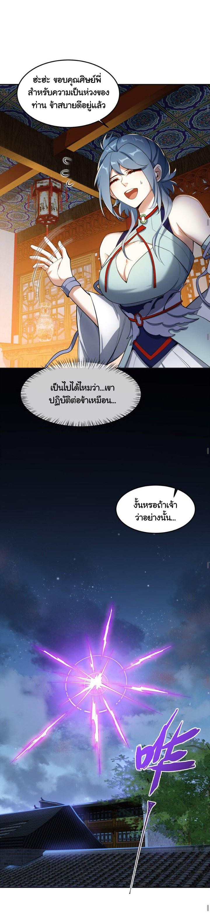 (โลกแห่งการบ่มเพาะพลังอมตะ) ตอนที่ 4 หน้า 18