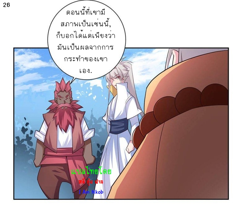 Above All Gods เทพยุทธเหนือเทวะ ตอนที่ 64 หน้า 27