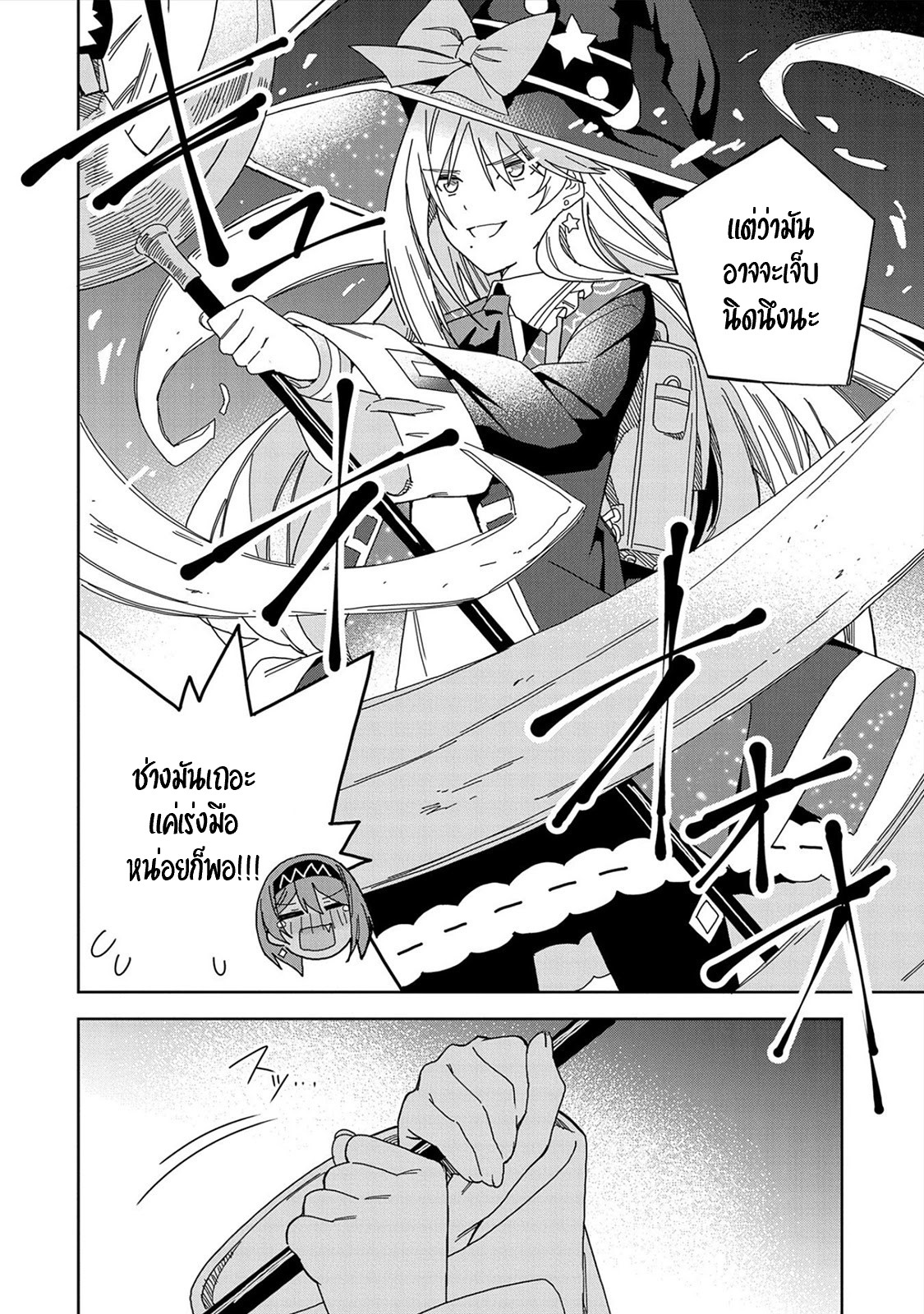 Akuma no Niidzuma ตอนที่ 15 หน้า 2