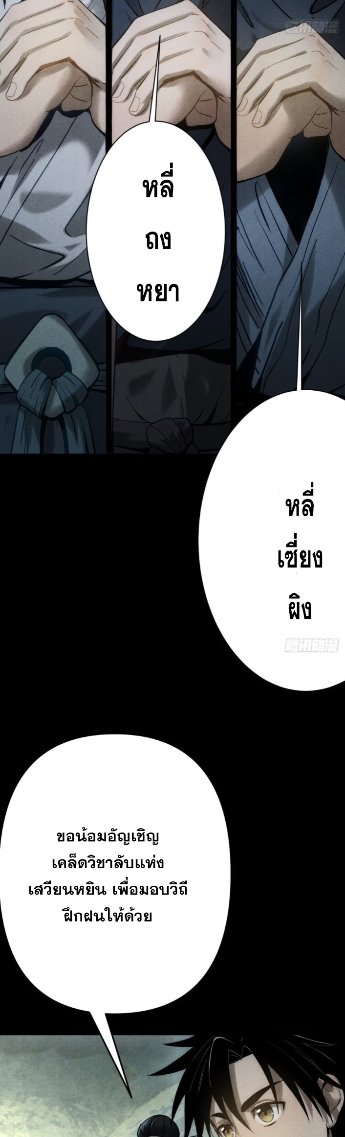 ตระกูลเซียนแห่งกระจกลึกลับ ตอนที่ 9 หน้า 8