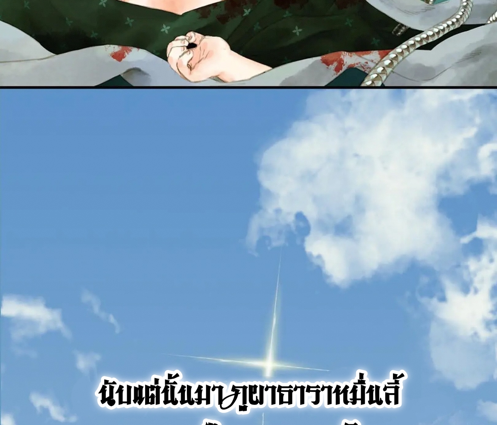 ปู้เทียนเกอ ลำนำแห่งผู้ล่องนภา ตอนที่ 1 หน้า 12