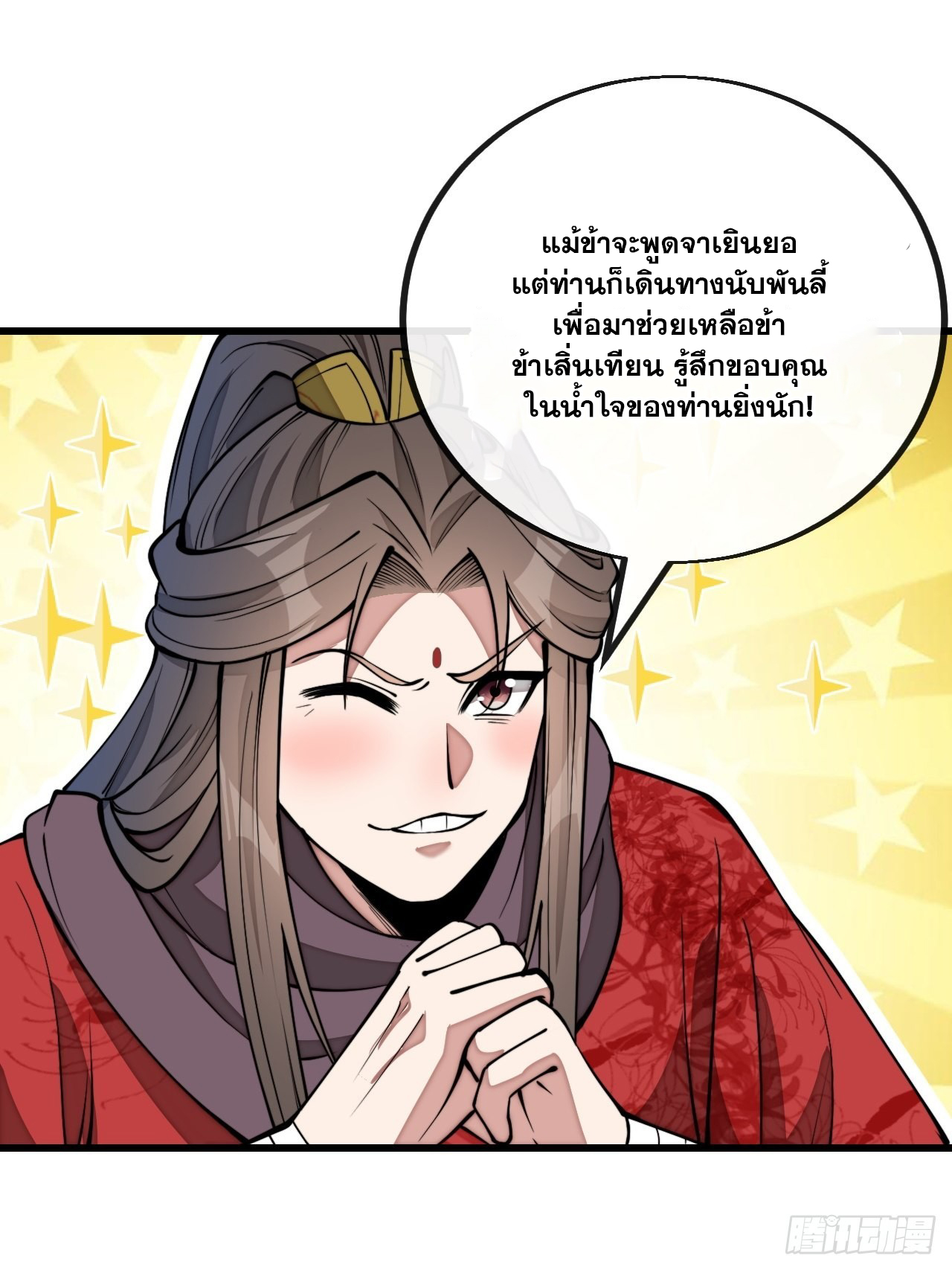 บุรุษที่มีโชค คงไม่ใช่ข้าแล้วแหละ ตอนที่ 115 หน้า 25