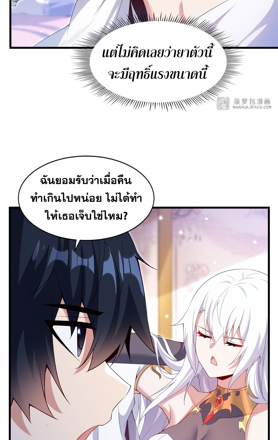 Shut Up, Evil Dragon! I don't want to raise a child with you anymore ตอนที่ 17 หน้า 16
