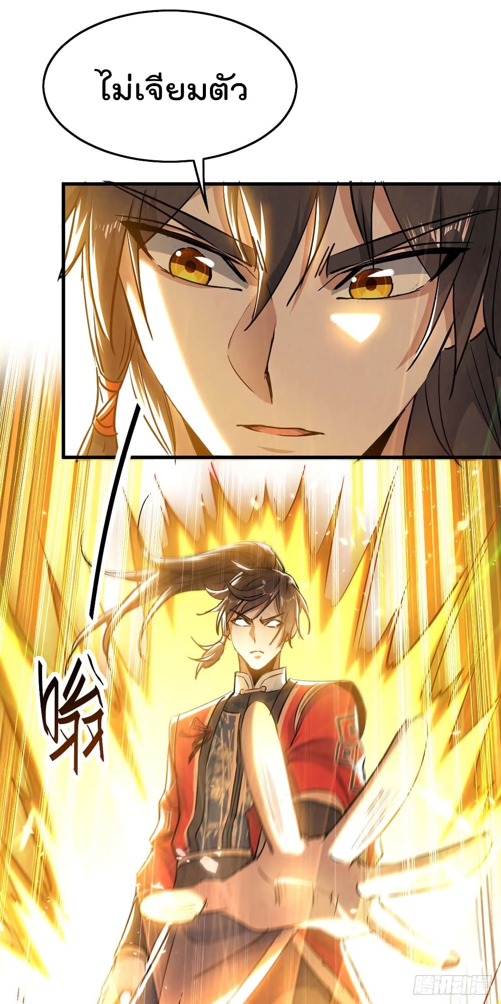 การกลับมาของจักพรรดิ์ ตอนที่ 267 หน้า 24