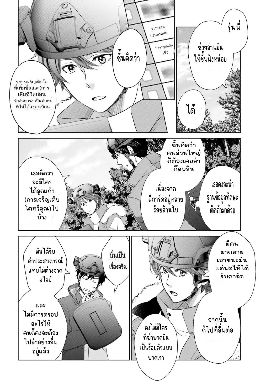 ทาสบริษัทที่กลายเป็นอันดับ1ของโลก ตอนที่ 22 หน้า 18