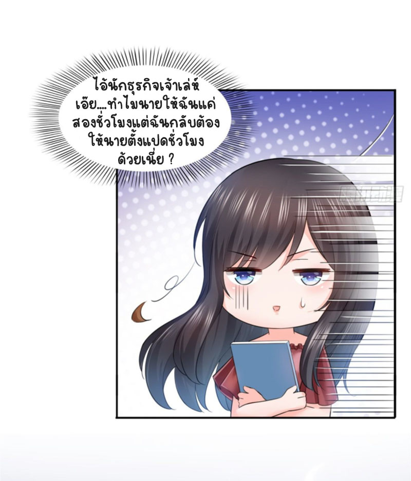 (ชนจีน)Perfect Secret Love The Bad New Wife Is a Little Sweet ตอนที่ 66 หน้า 6