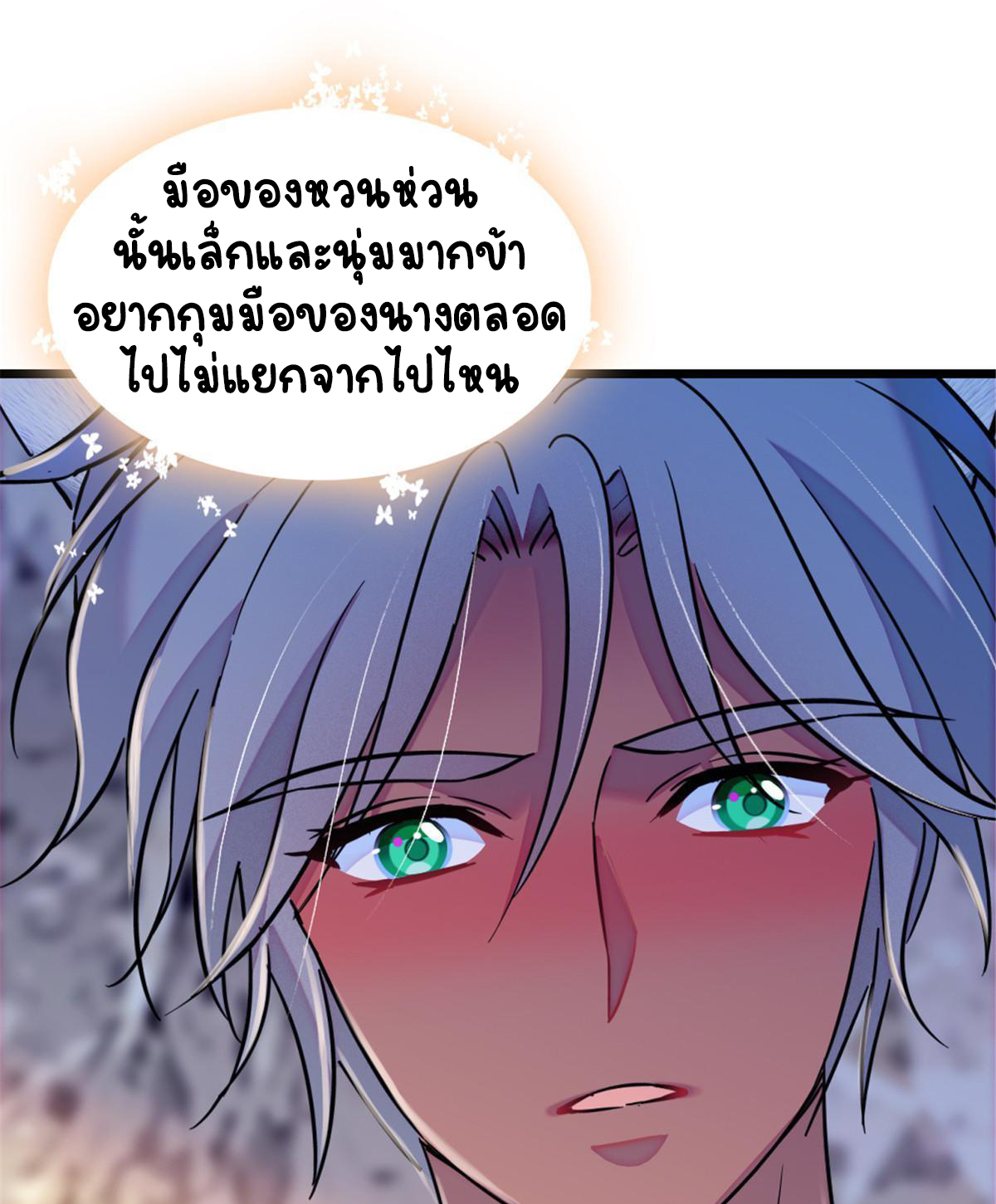 Romance In The Beast World ตอนที่ 42 หน้า 26