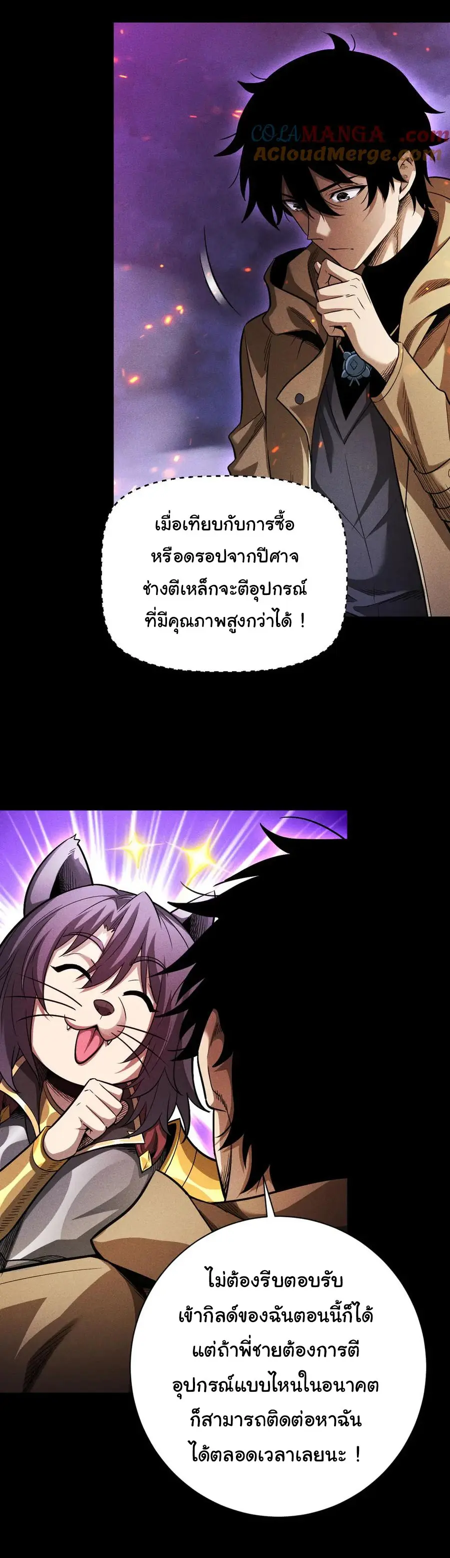 เปลี่ยนคราสระดับตำนานเทพผู้อัญเชิญปีศาจแห่งความตาย ( Idle Player Returns as a God ) ตอนที่ 21 หน้า 23