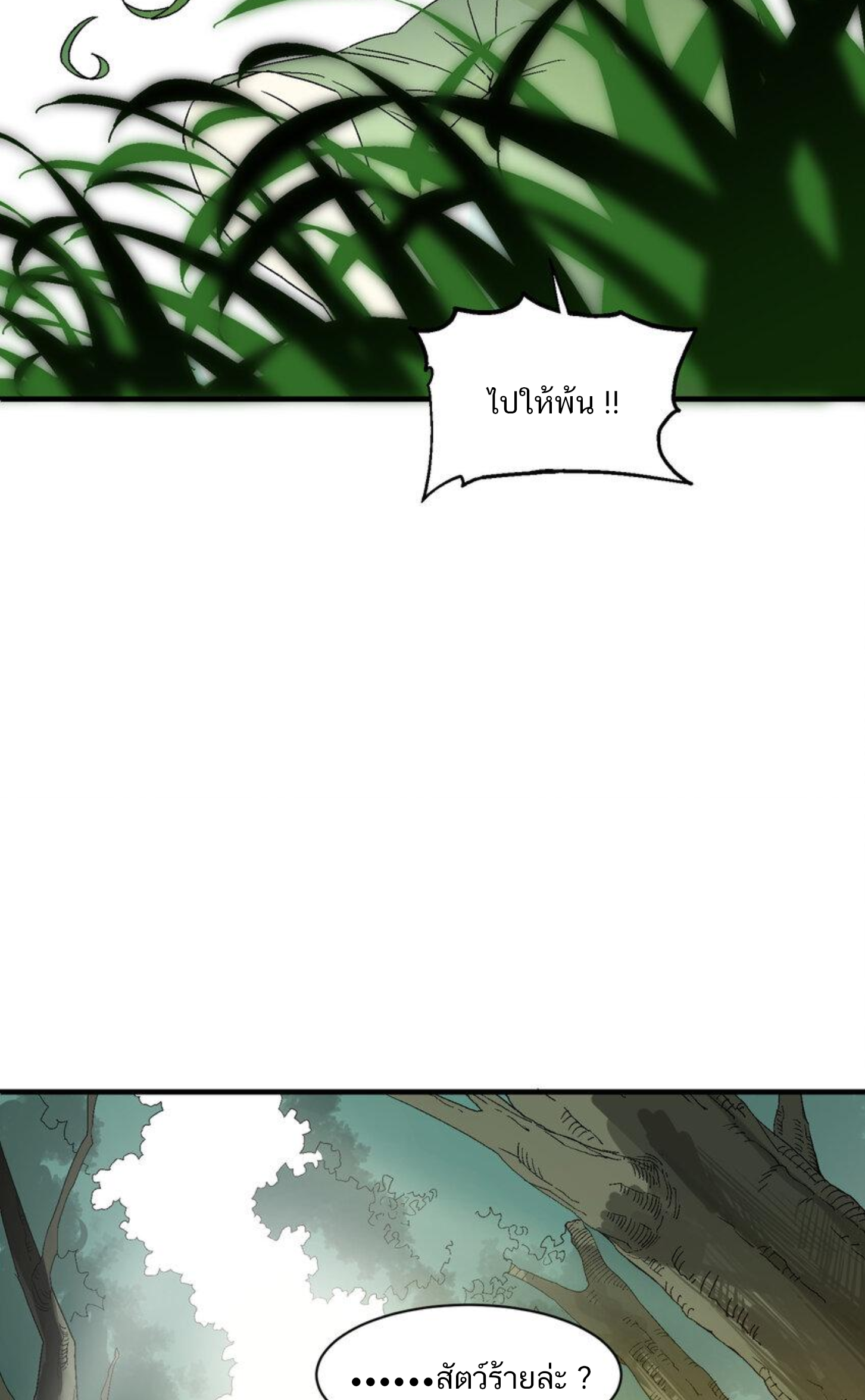 เมื่อข้าลงจากเขาแล้ว ข้าจะไร้ผู้ต่อกร !? (ฝึกเสร็จ Lv.Max) ตอนที่ 1 หน้า 22