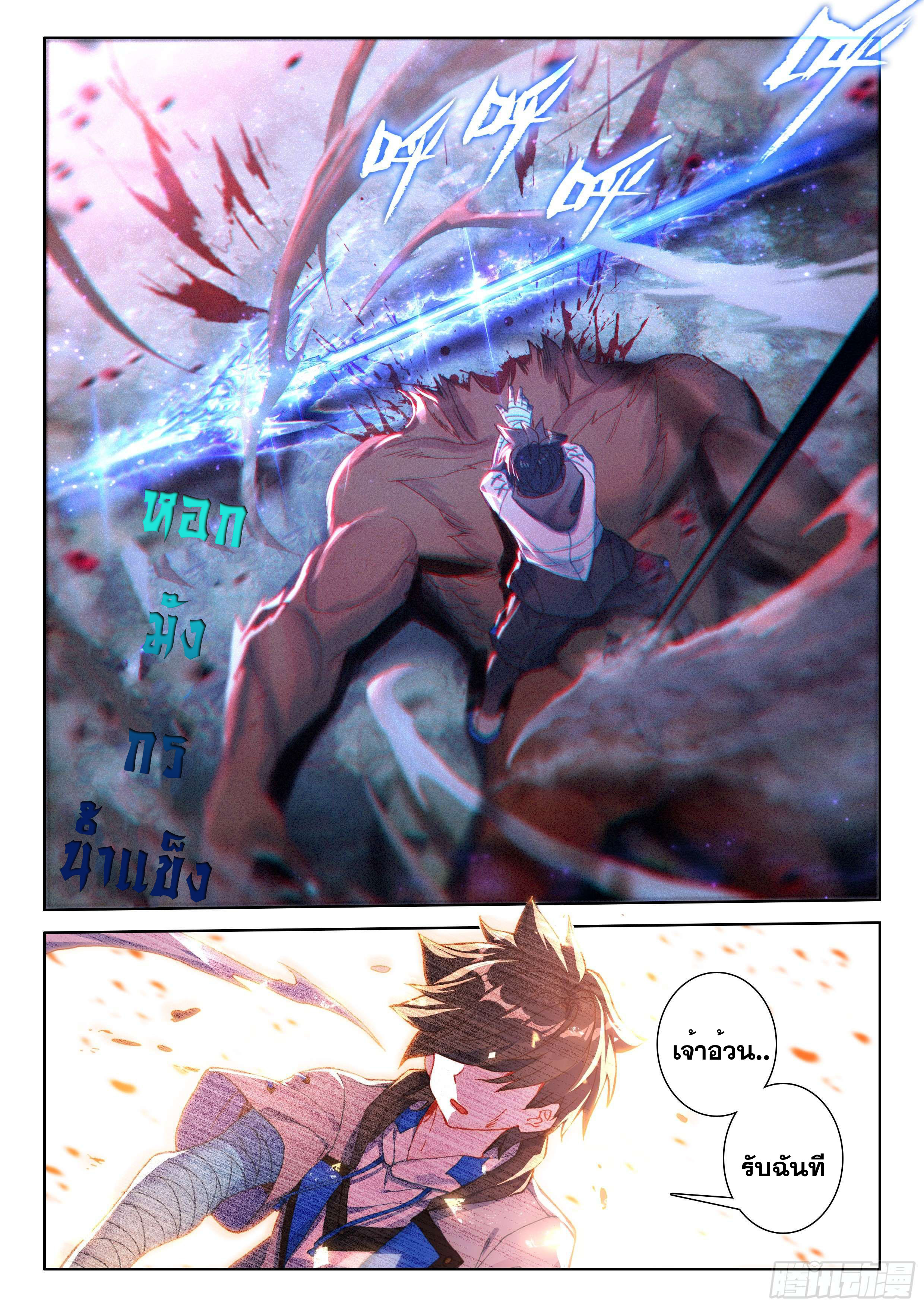 Soul Land IV – The Ultimate Combat มหาศึกการต่อสู้ ตอนที่ 58 หน้า 17