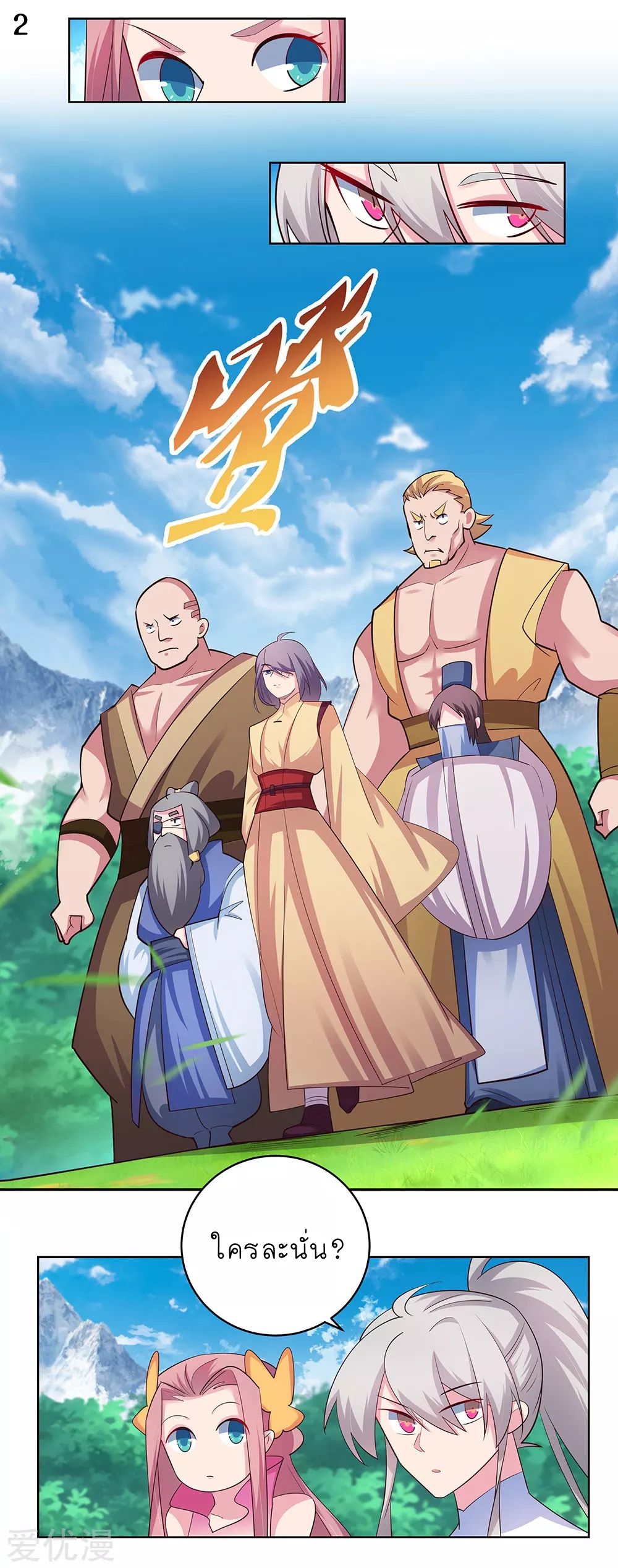 Above All Gods เทพยุทธเหนือเทวะ ตอนที่ 107 หน้า 3