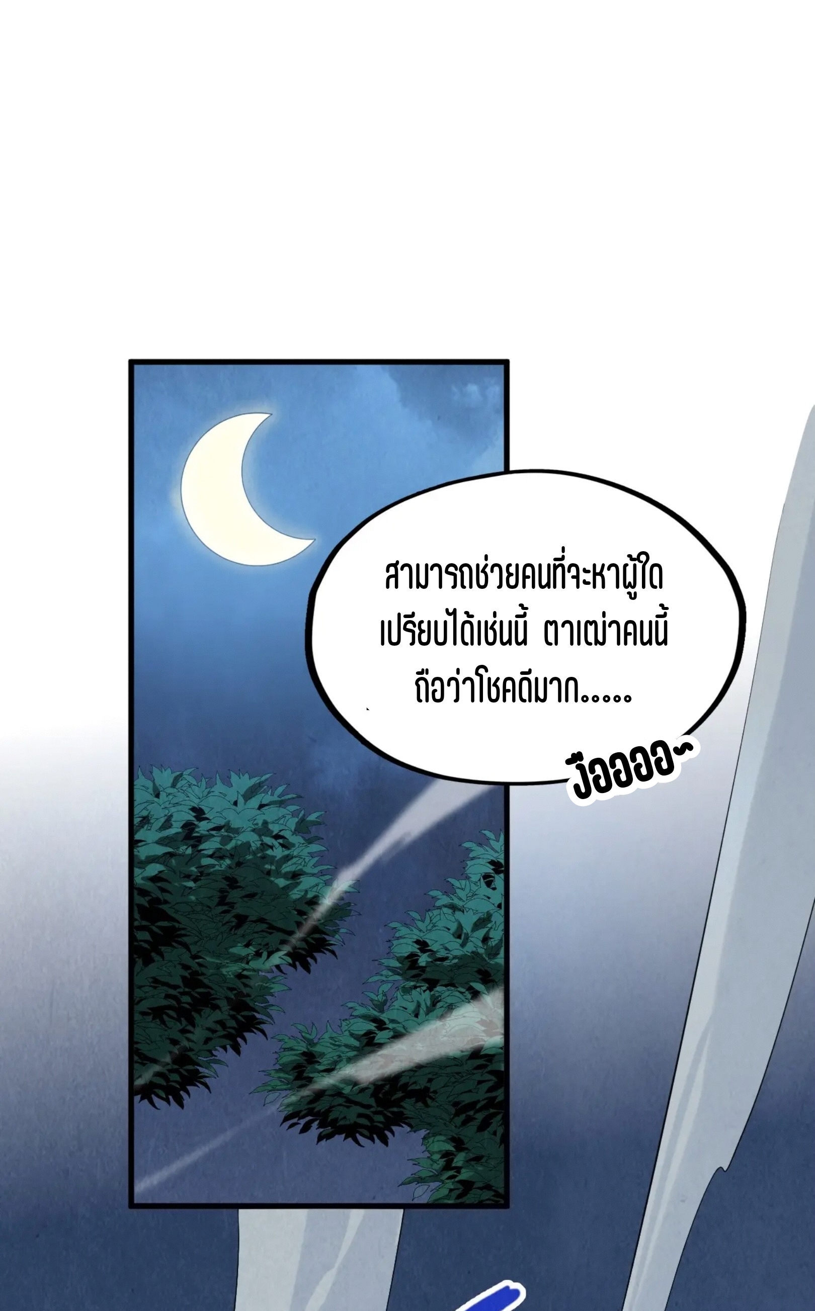 มหาเทพนิรันดร์กาล ตอนที่ 201 หน้า 4