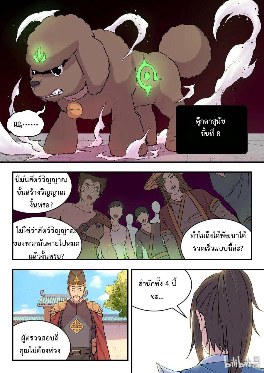King of Spirit beast - ราชาแห่งสัตว์วิญญาณ ตอนที่ 19 หน้า 22