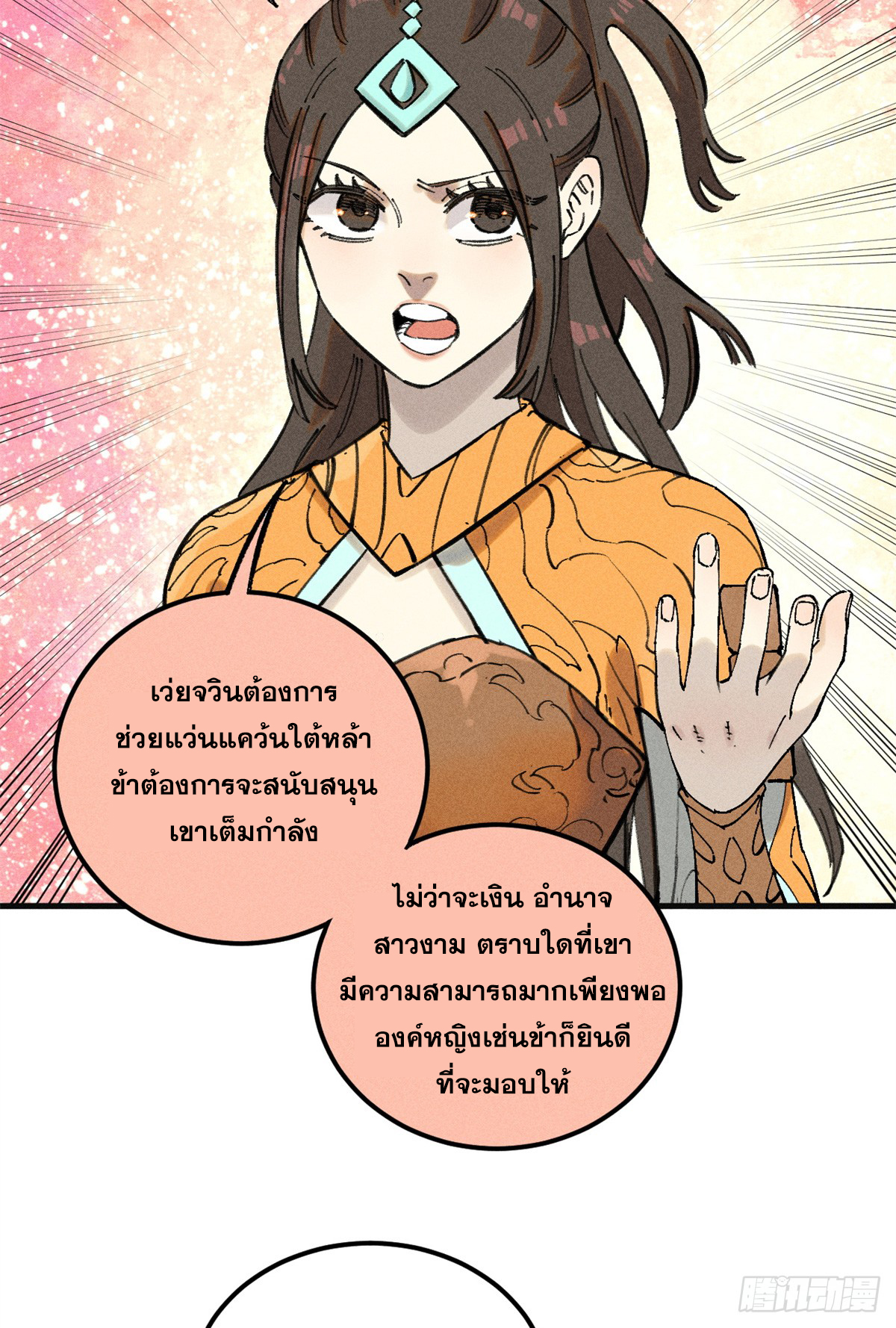 สุภาพชนเว่ยผู้ไม่ยี่หระต่อความตาย ตอนที่ 12 หน้า 33