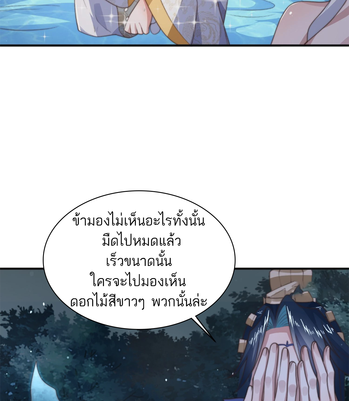 ซวยแล้วข้าโดนตามล่าจากศิษย์ในสำนัก ตอนที่ 32 หน้า 13