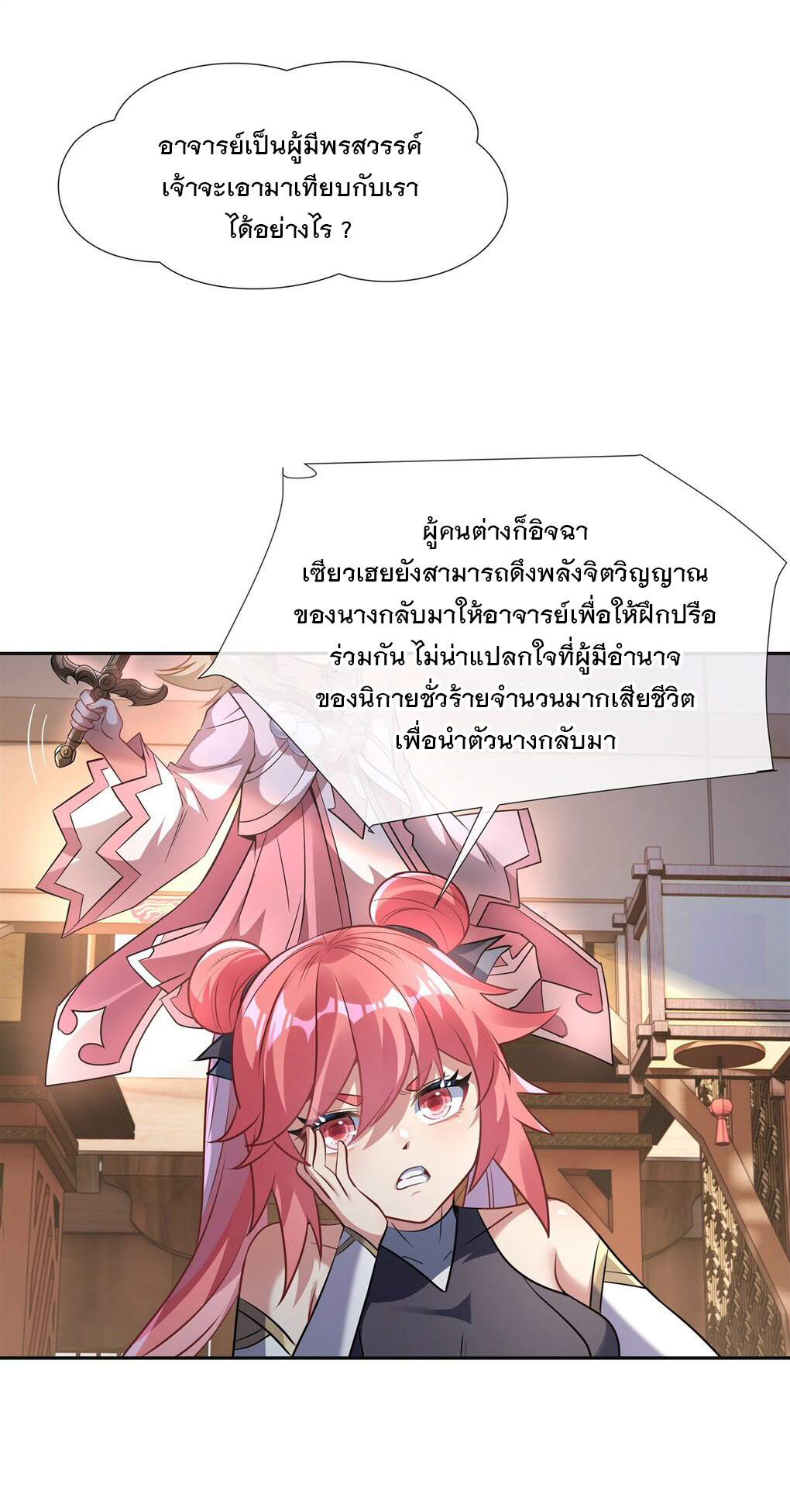 ศิษย์ของข้าล้วนมีอนาคตที่ยิ่งใหญ่ (ชนจีน) ตอนที่ 77 หน้า 5