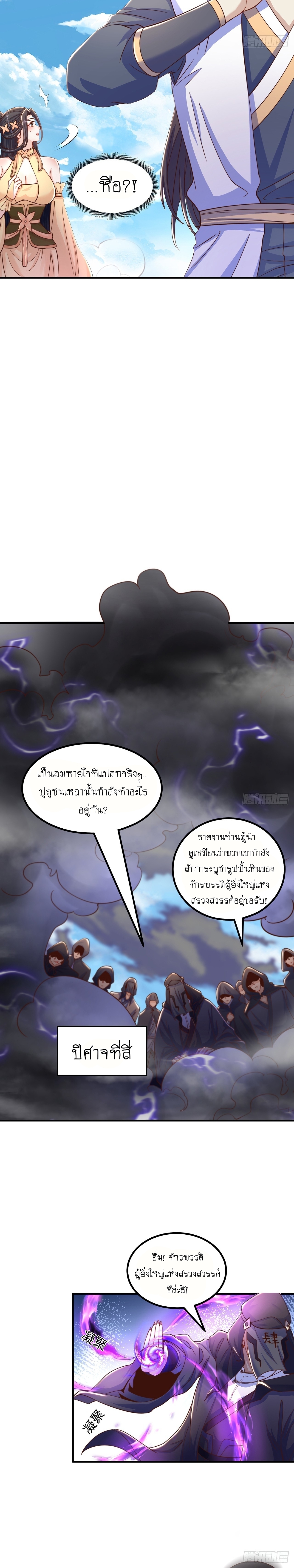 เทพก็อยากทำไร่ไถนาเหมือนกัน! (ชนจีน) ตอนที่ 61 หน้า 12