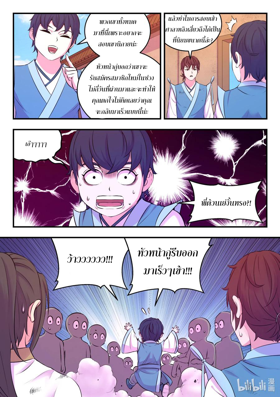 King of Spirit beast - ราชาแห่งสัตว์วิญญาณ ตอนที่ 74 หน้า 4