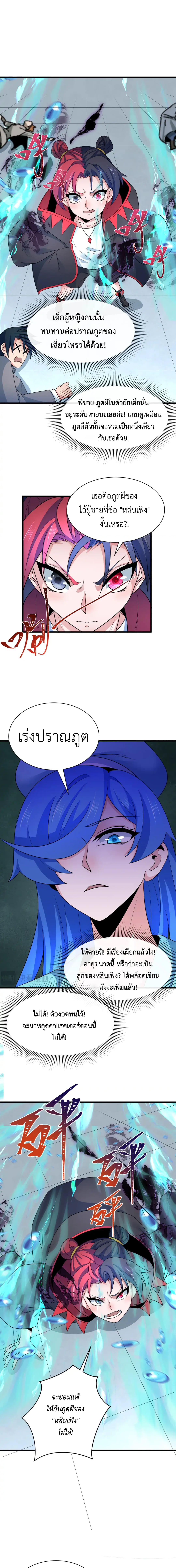 Era of the Haunted - ยุคสมัยแห่งภูตผี ตอนที่ 284 หน้า 5