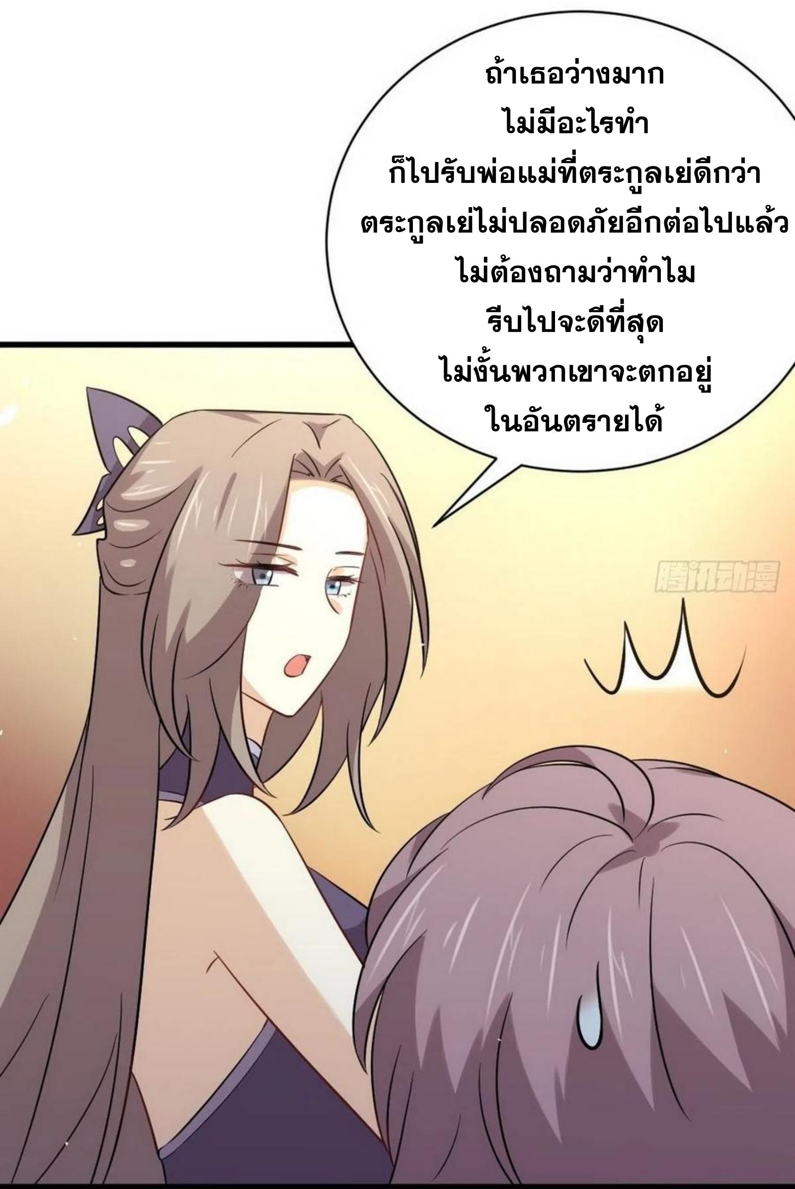 Immortal Swordsman in The Reverse World ข้าเซียนกระบี่ไม่เกาะสตรี ตอนที่ 152 หน้า 44