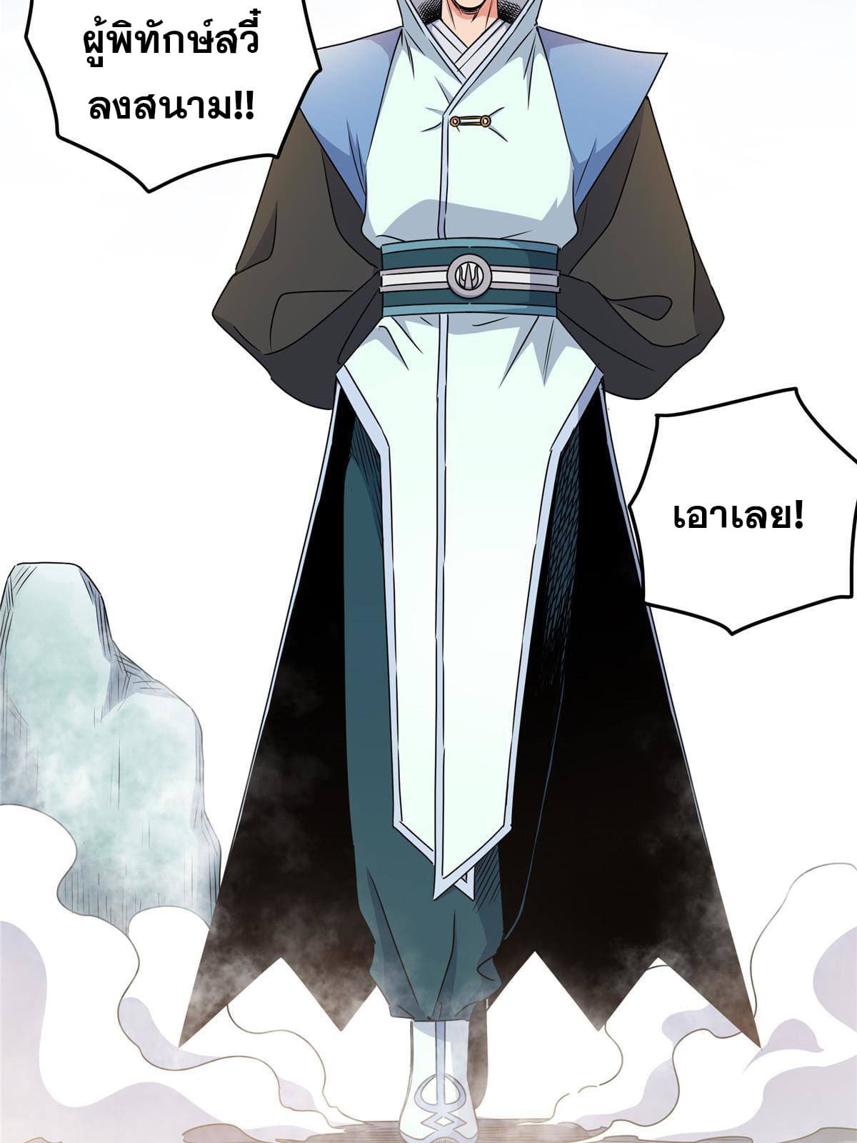 ราชันอหังการ - Emperor's Domination ตอนที่ 14 หน้า 17