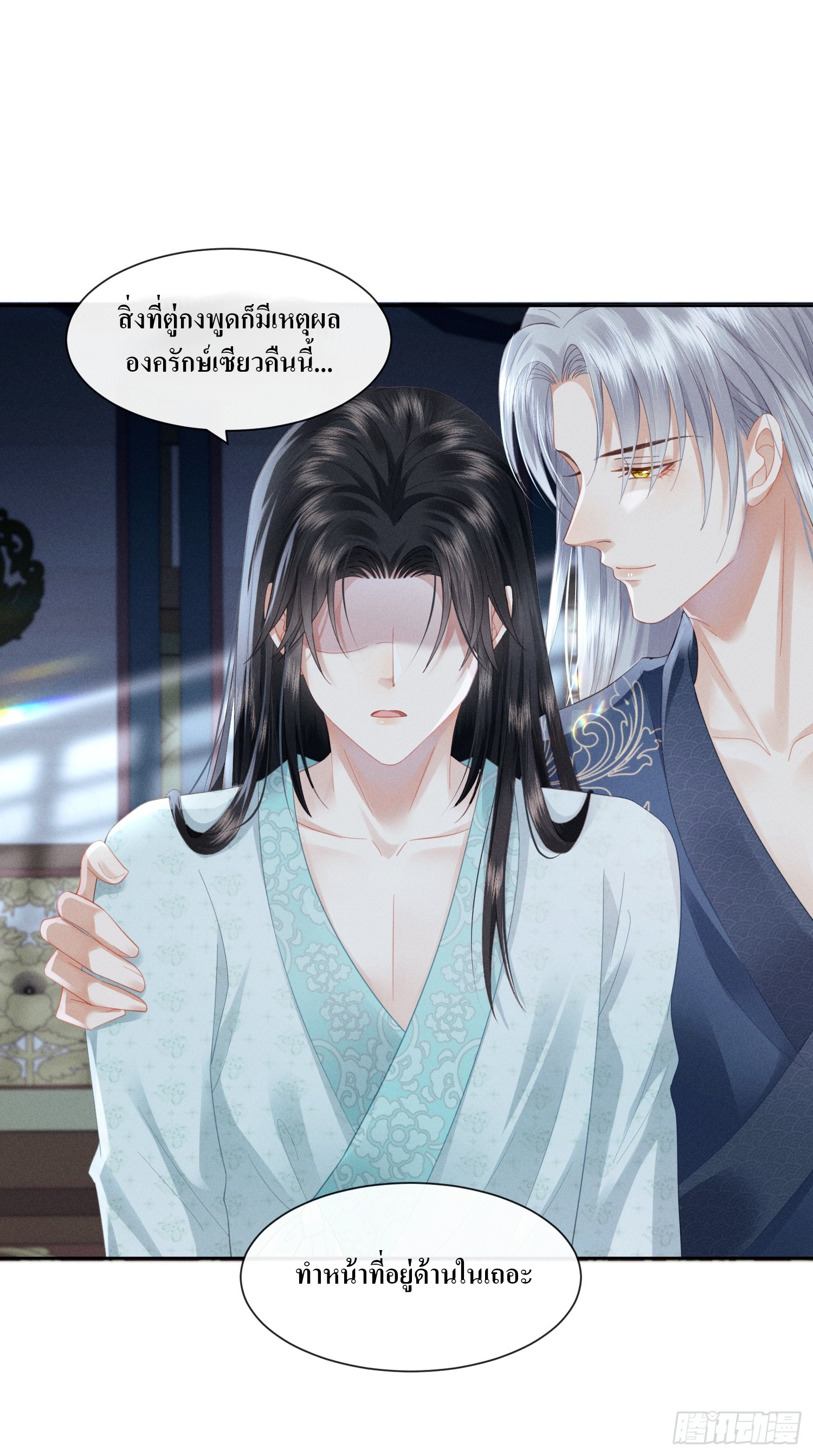 รังแกกันเกินไปแล้ว - You're disgusting! ตอนที่ 5 หน้า 40