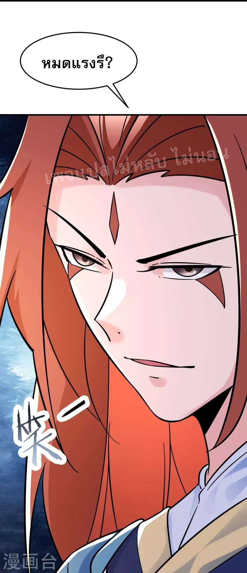 ฮาเร็มของข้ามีแต่ลูกศิษย์หญิงทั้งนั้น ตอนที่ 96 หน้า 8