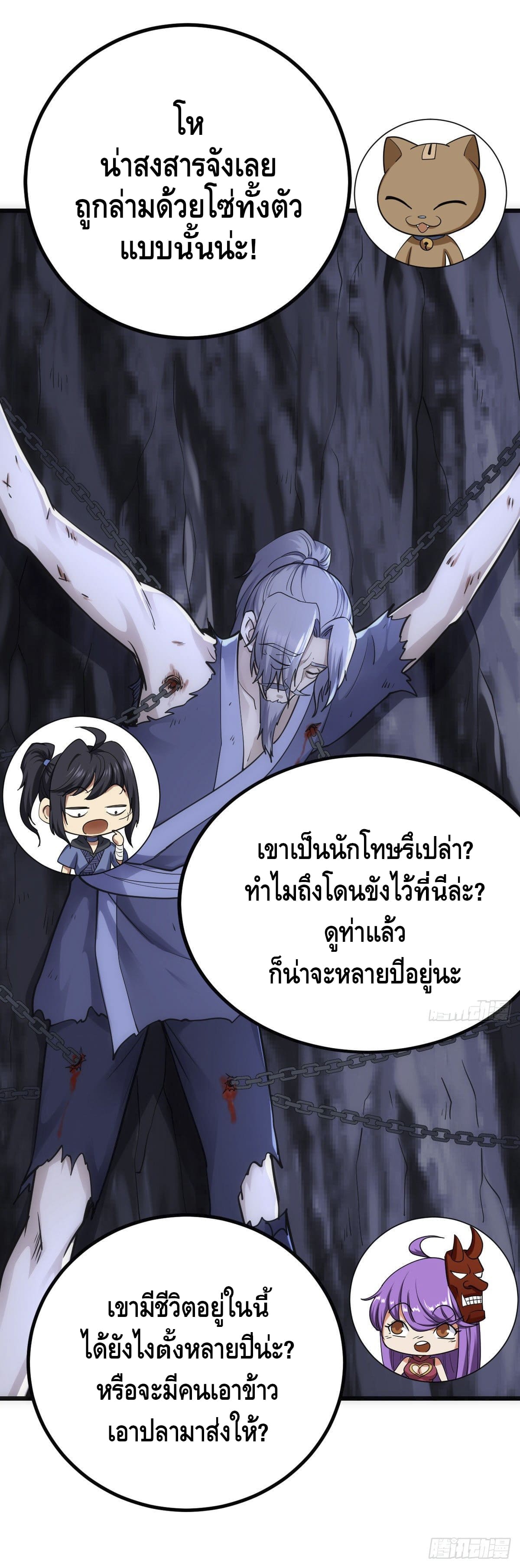 The World’s Greatest Martial Artist ตอนที่ 67 หน้า 8