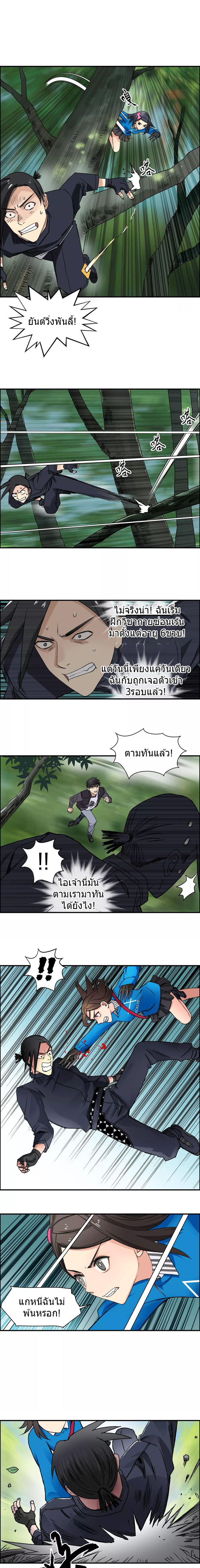 Super Cube ตอนที่ 61 หน้า 2