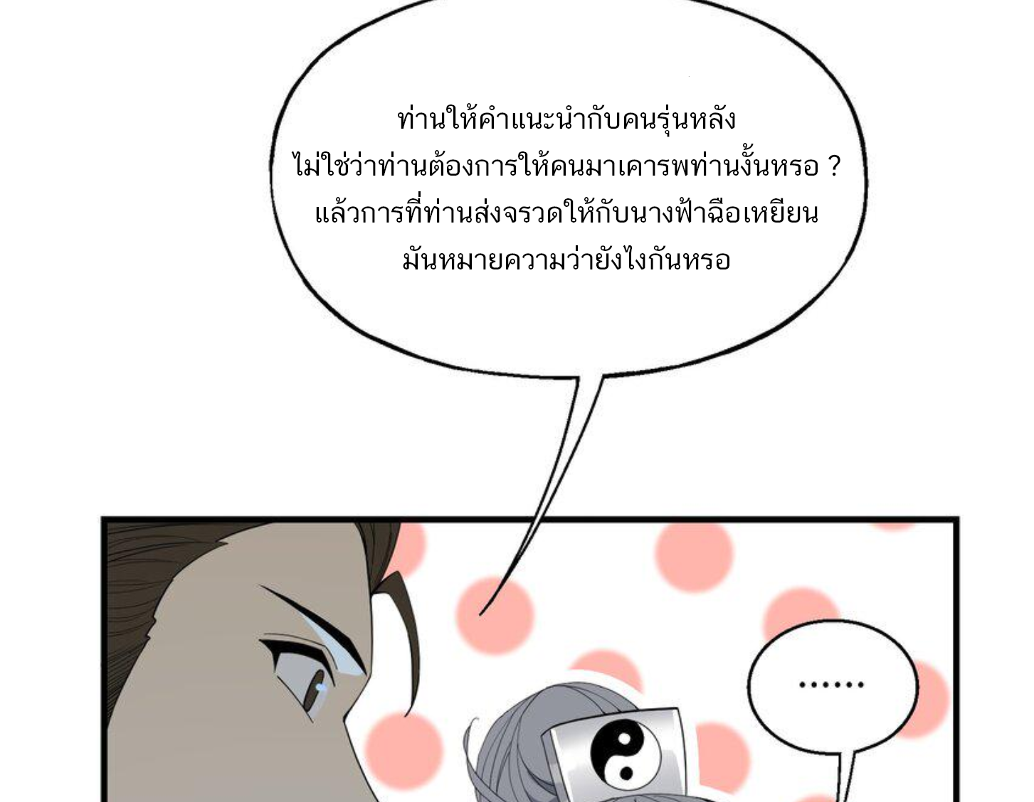 เมื่อข้าลงจากเขาแล้ว ข้าจะไร้ผู้ต่อกร !? (ฝึกเสร็จ Lv.Max) ตอนที่ 20 หน้า 15