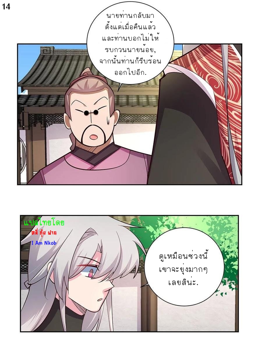 Above All Gods เทพยุทธเหนือเทวะ ตอนที่ 78 หน้า 15