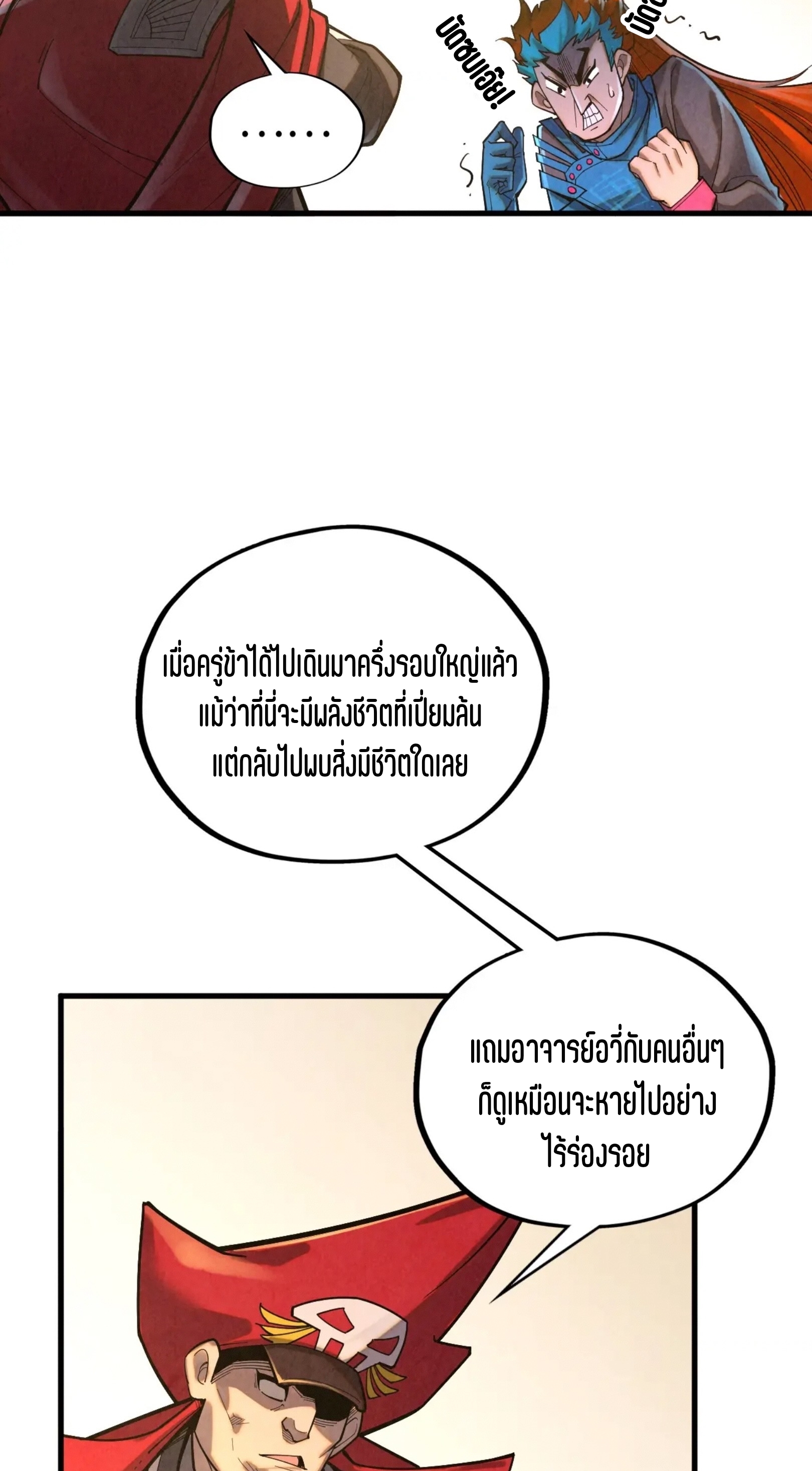 มหาเทพนิรันดร์กาล ตอนที่ 274 หน้า 34
