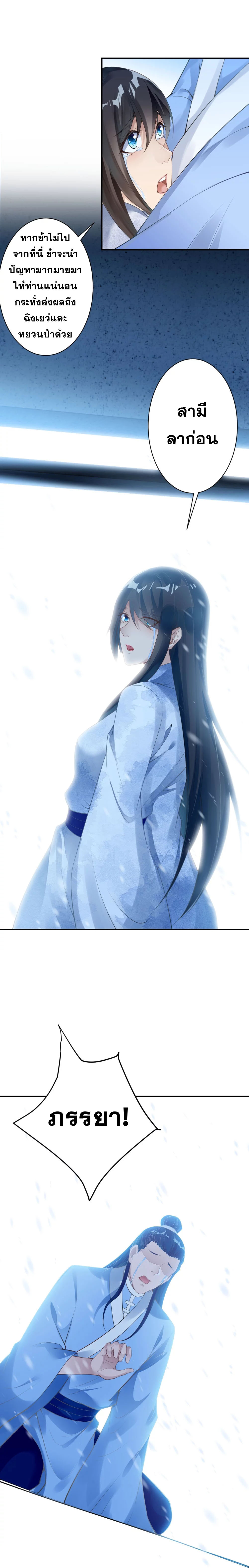 Against the Gods - อสูรพลิกฟ้า ตอนที่ 355 หน้า 2