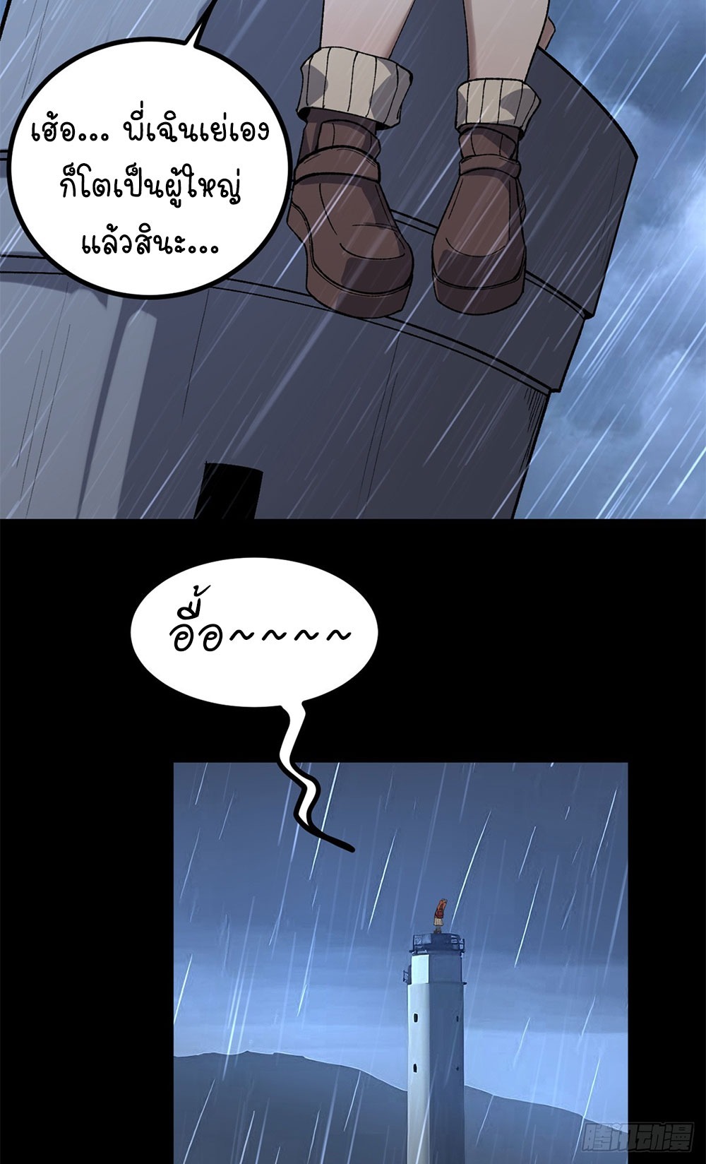 Gatekeeper of the Boundless World | ผู้พิทักษ์ประตูแห่งดินแดนไร้ขอบเขต ตอนที่ 45 หน้า 28